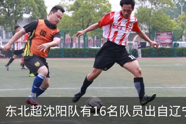 东北超沈阳队有16名队员出自辽宁铁人青训，前两场球队一共进4球